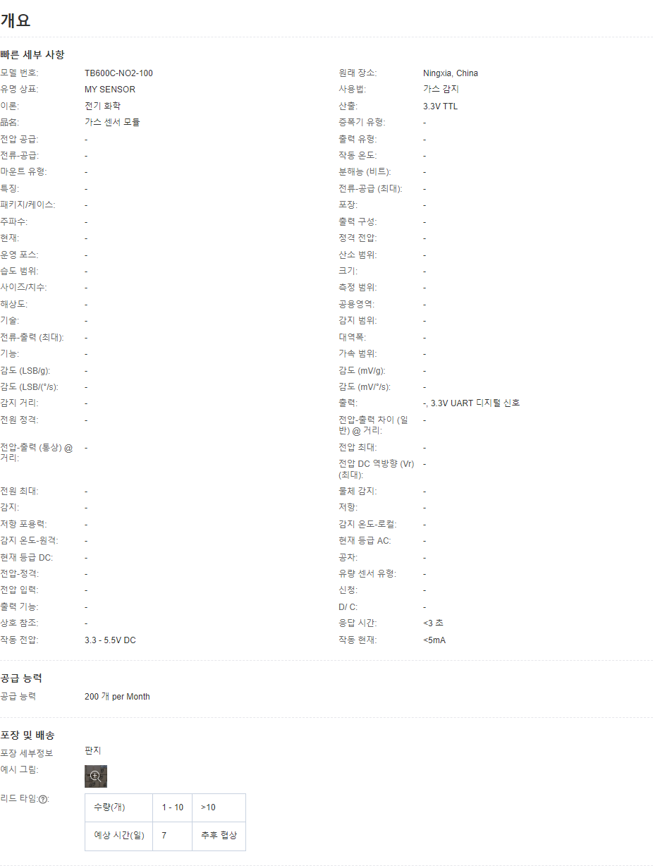 TB600C-NO2-100 질소 이산화 센서 대기 질 모니터링 시스템 NO2 가스 센서 모듈