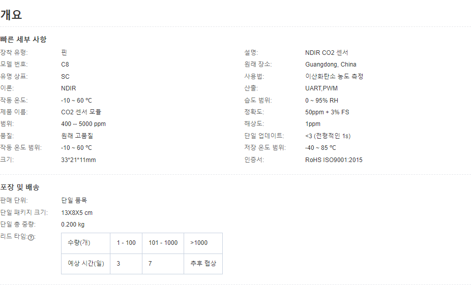 C8 NDIR CO2 센서 이산화탄소 센서 모듈