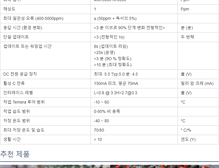 C8 NDIR CO2 센서 이산화탄소 센서 모듈