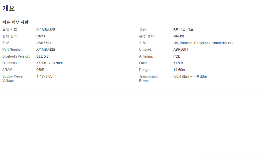 비용 효율적인 UART 프로토콜 ASR5601 블루투스 저에너지 (BLE) 모듈 XY-MBA32B