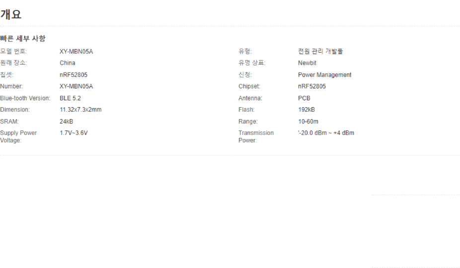 저렴한 가격 소형 북유럽 nRF52805 블루 치아 낮은 에너지 (BLE) 모듈 XY-MBN05A 지원 사용자 정의