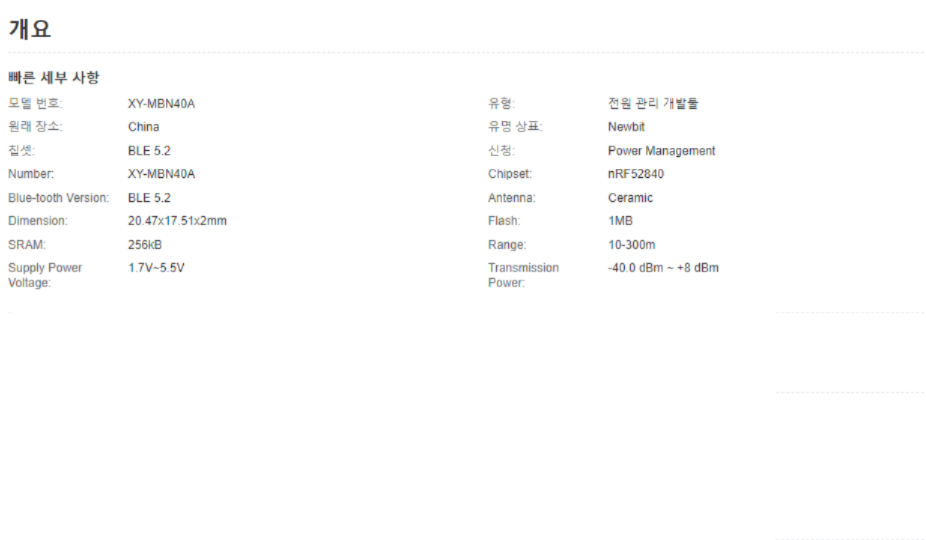 고성능 세라믹 PCB 안테나 ODM oem는 북유럽 nRF52840 파란 이 낮은 에너지 (BLE) 단위 XY-MBN40A 를 주문을 받아서 만들었습니다
