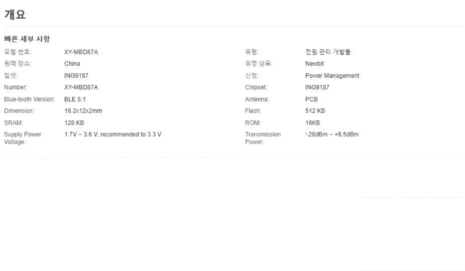 파란 이 버전 5.1INGCHIPS ING9187 파란 이 낮은 에너지 5.1 (BLE) 단위 XY-MBD87A