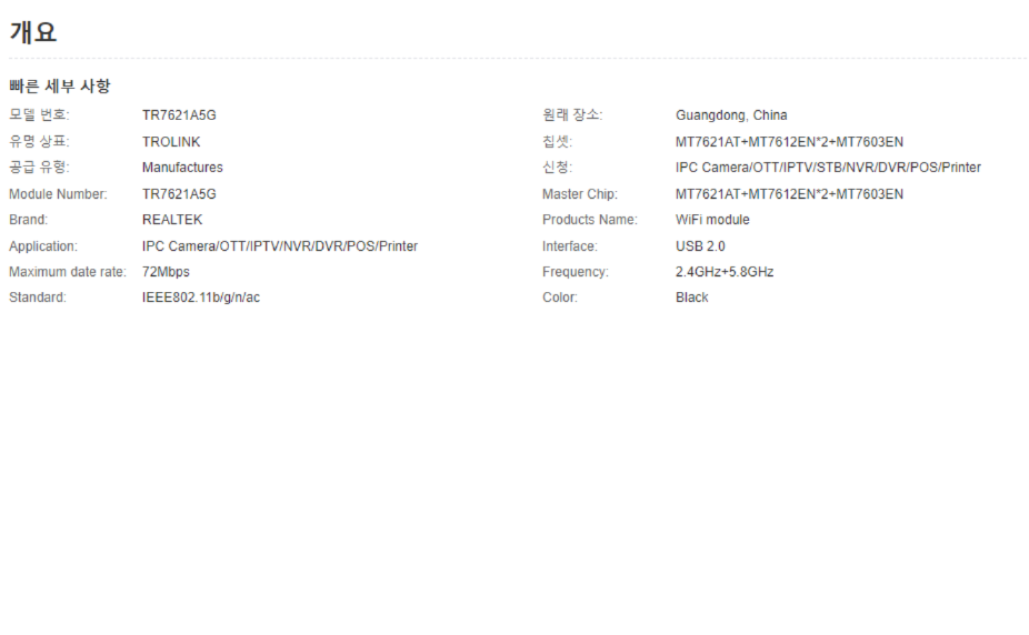 Mt7601 WiFi 모듈 TR7621A5G USB2.4G + 5.8G i2s WiFi 2000M 라우터 모듈