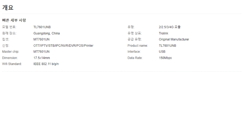 우수한 충분한 공급 MTK7601UN 칩셋 2.4 천헤르쯔 USB 인터페이스 와이파이 모듈