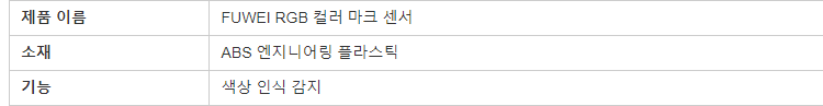 FUWEI 색상인식 광전 센서 색상 보정 광전 스위치 RGB 컬러 마크 센서