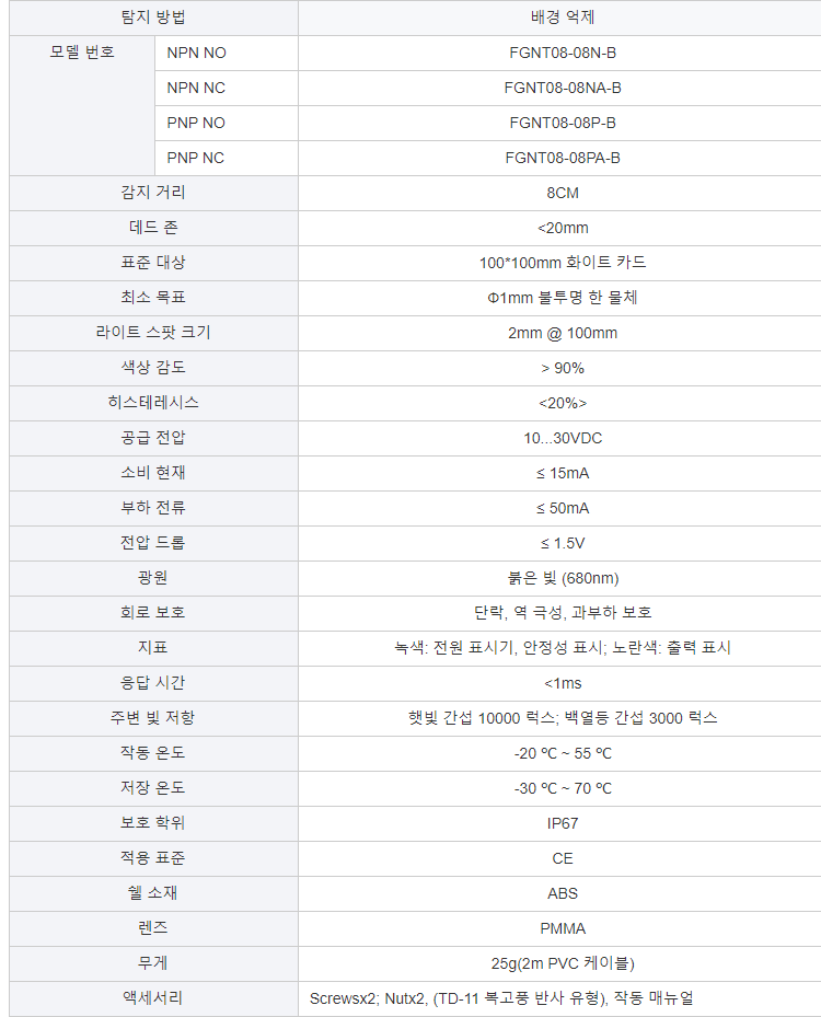 FUWEI IP67 PNP NPN 감지 범위 8cm 광전 센서 소형 스퀘어 광전 스위치