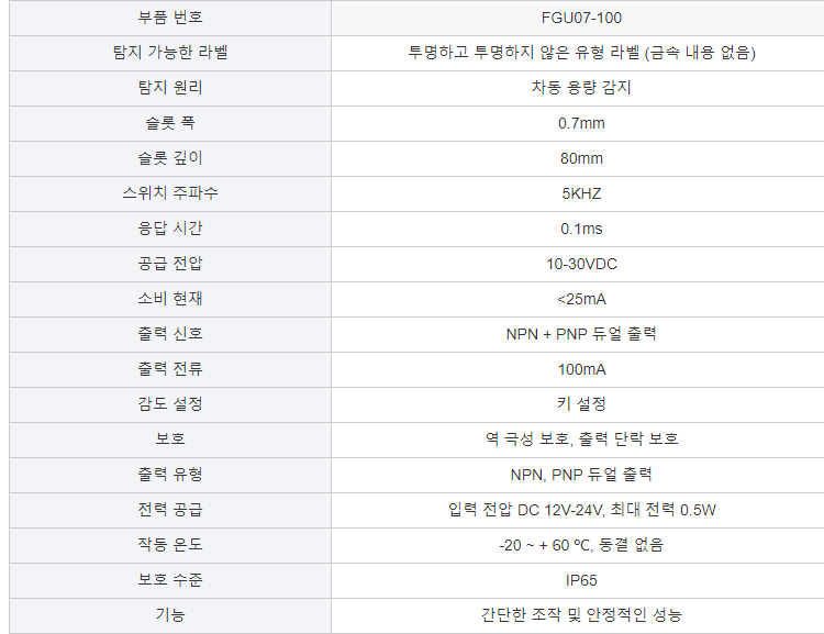 FUWEI 정전식 라벨 센서 투명 자체 접착 반투명 라벨기 전기 눈 센서