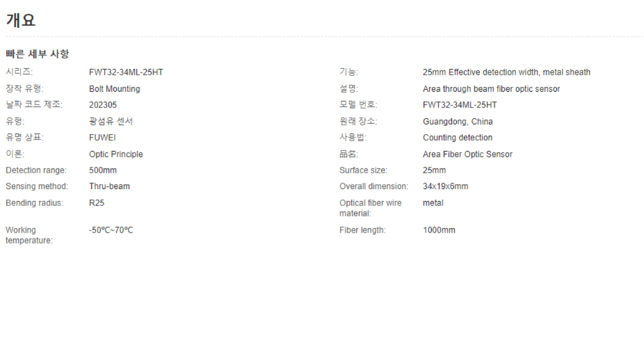 FUWEI FWT32-34ML-25HT 마스크 기계 광섬유 센서 금속 시스 관통 빔 면적 매트릭스 형 격자
