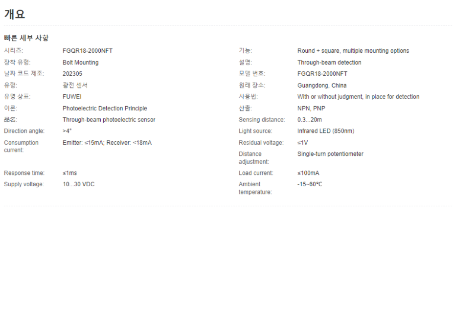 FUWEI FGQR18-2000NFT DC 4 선 스루빔 적외선 센서 광전센서