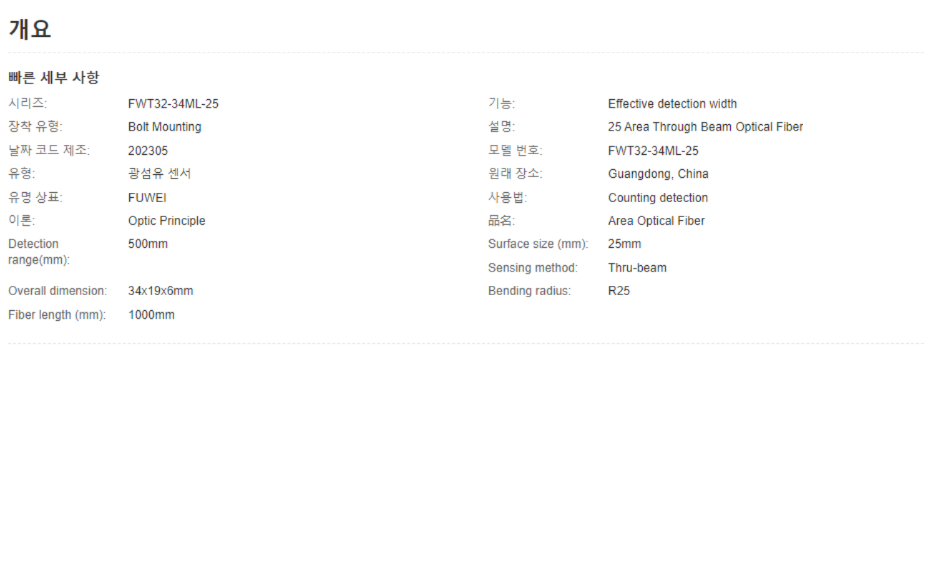 FUWEI FWT32-34ML-25 관통 빔 면적 매트릭스형 그레이팅 마스크 기계 광섬유 센서