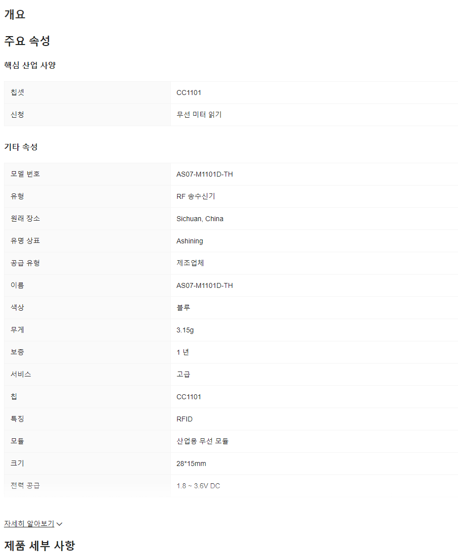 송신기 및 수신기 통신 433mhz Rf 모듈 Cc1101 Spi 인터페이스
