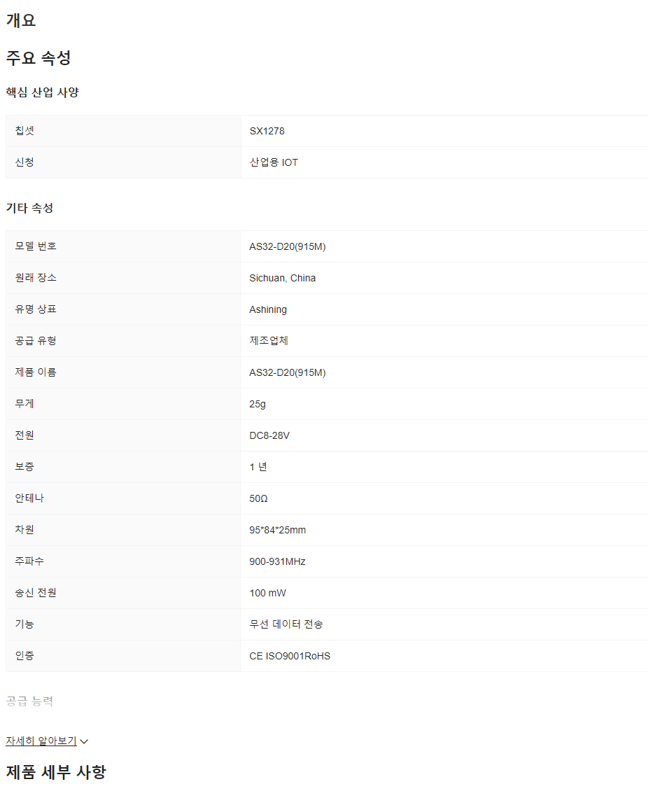 AS32-D20 Lora 무선 모듈 sx1262 915MHz LoRa 송신기 수신기 모듈 lorawan uart