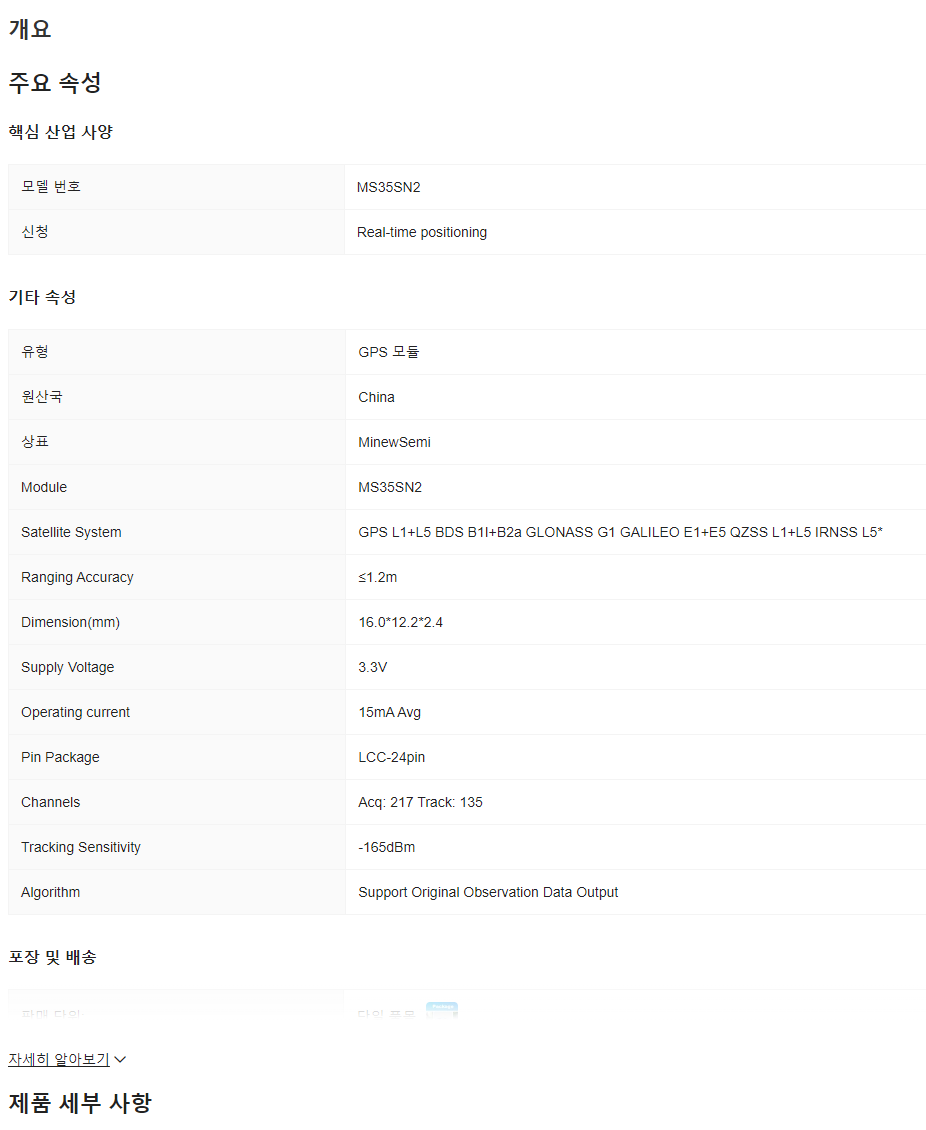 MinewSemi Uart to MCU MS35SN2 GPS 모듈 다중 별자리 비난 GNSS 모듈 GNSS IoT 모듈