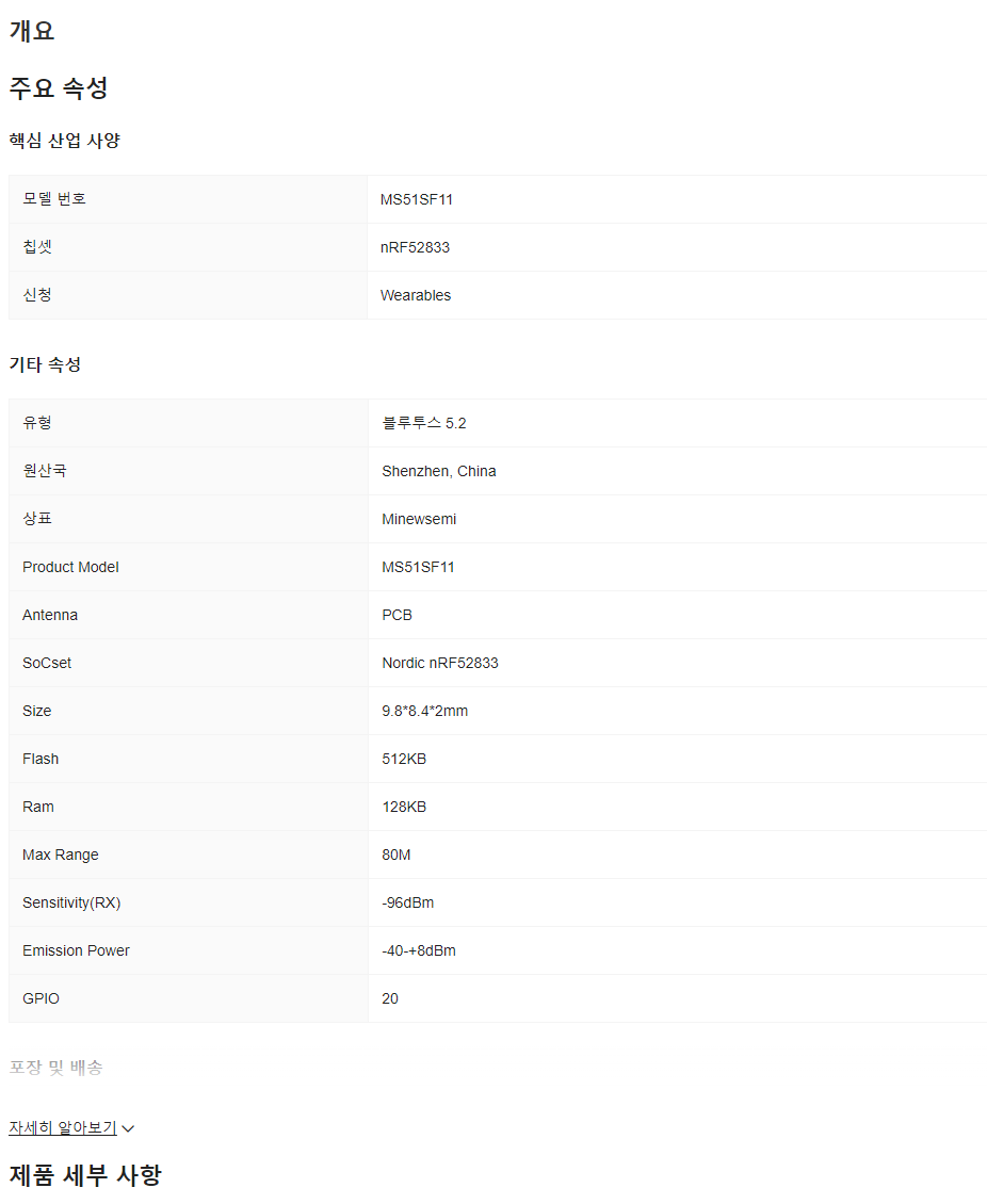 Minewsemi 초소형 BLE 모듈 블루투스 5.2 nRF52833 고성능 저에너지 모듈 MS51SF11
