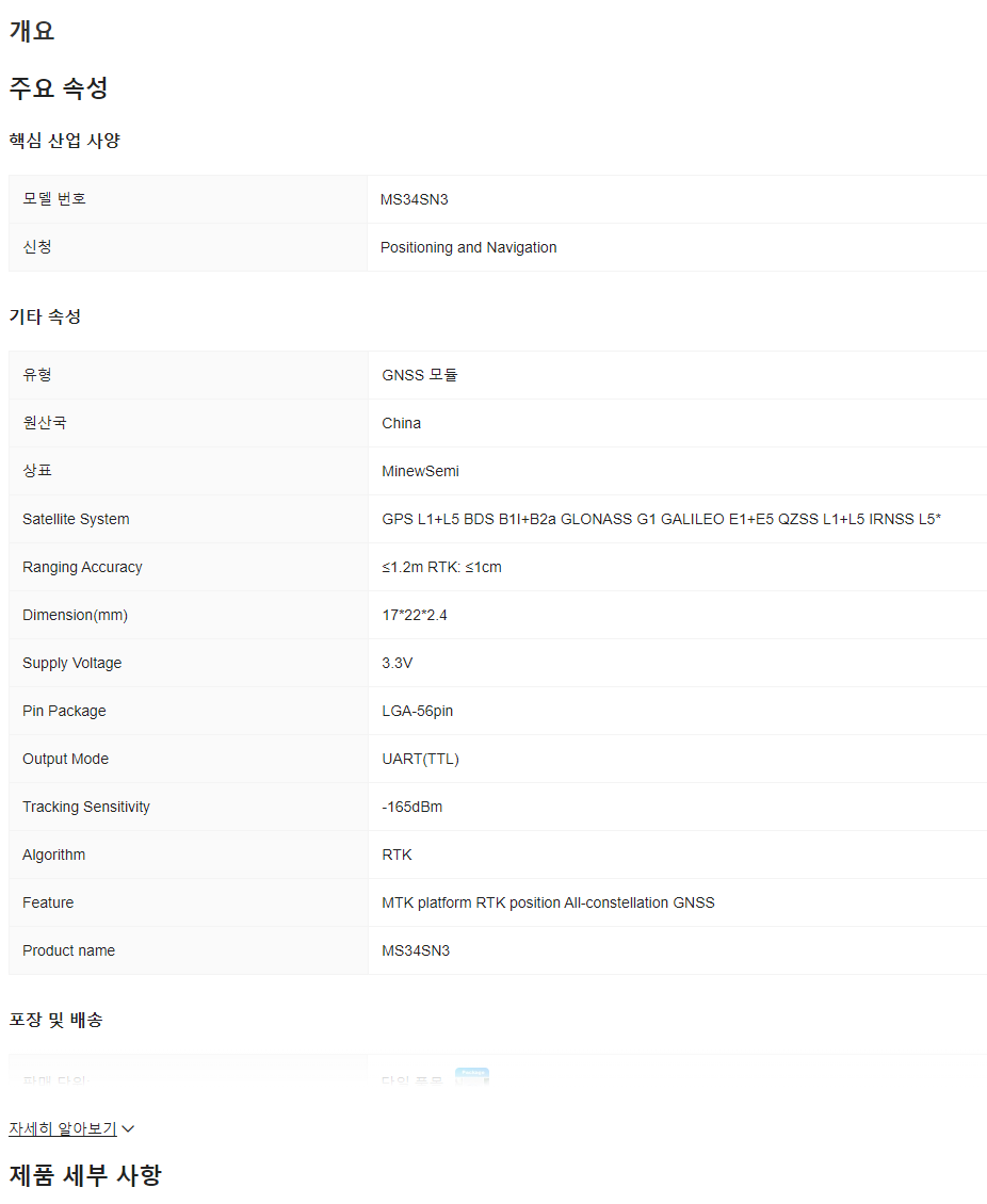 지뢰 MS34SN3 GNSS GPS 모듈 글로벌 감지 L1 + L5 GNSS 모듈 RTK 위치 추적 GNSS 모듈