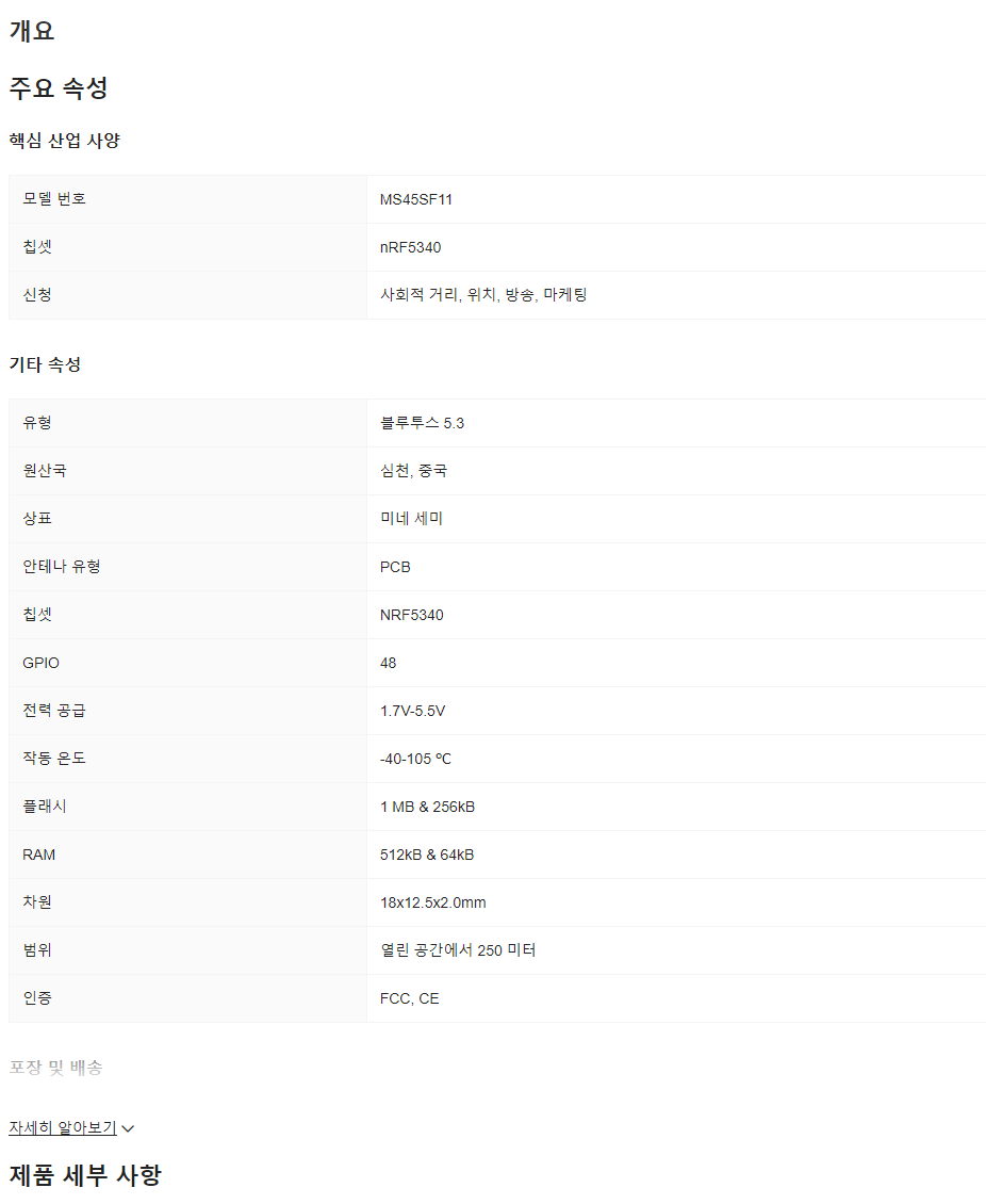 48GPIO 듀얼 코어 nRF5340 북유럽 블루투스 BLE 5.3 모듈 PCB 안테나 지원 LE 오디오