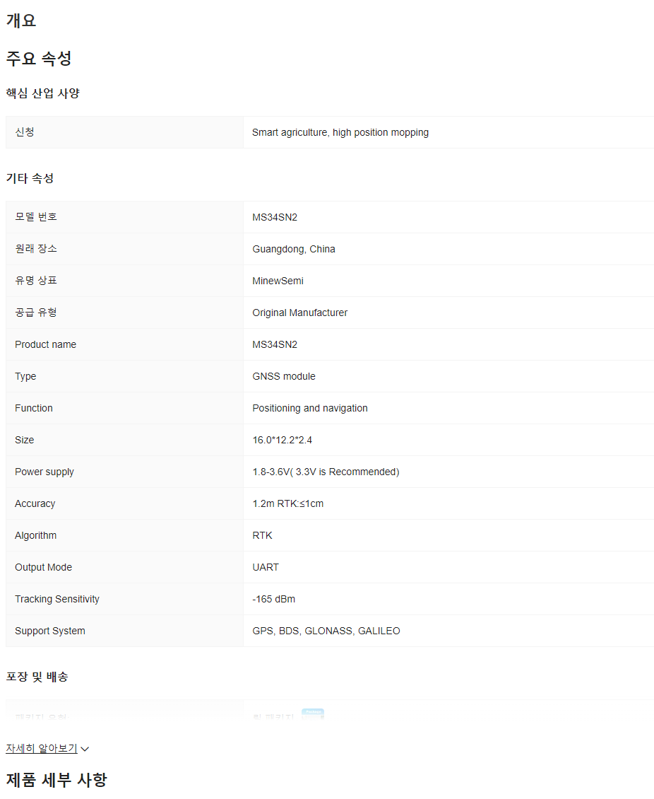 MinewSemi GNSS MS34SN2 모듈 GPS BDS GLONASS GALILEO 시스템 RTK 알고리즘 동시 다중 별자리 위치 지정