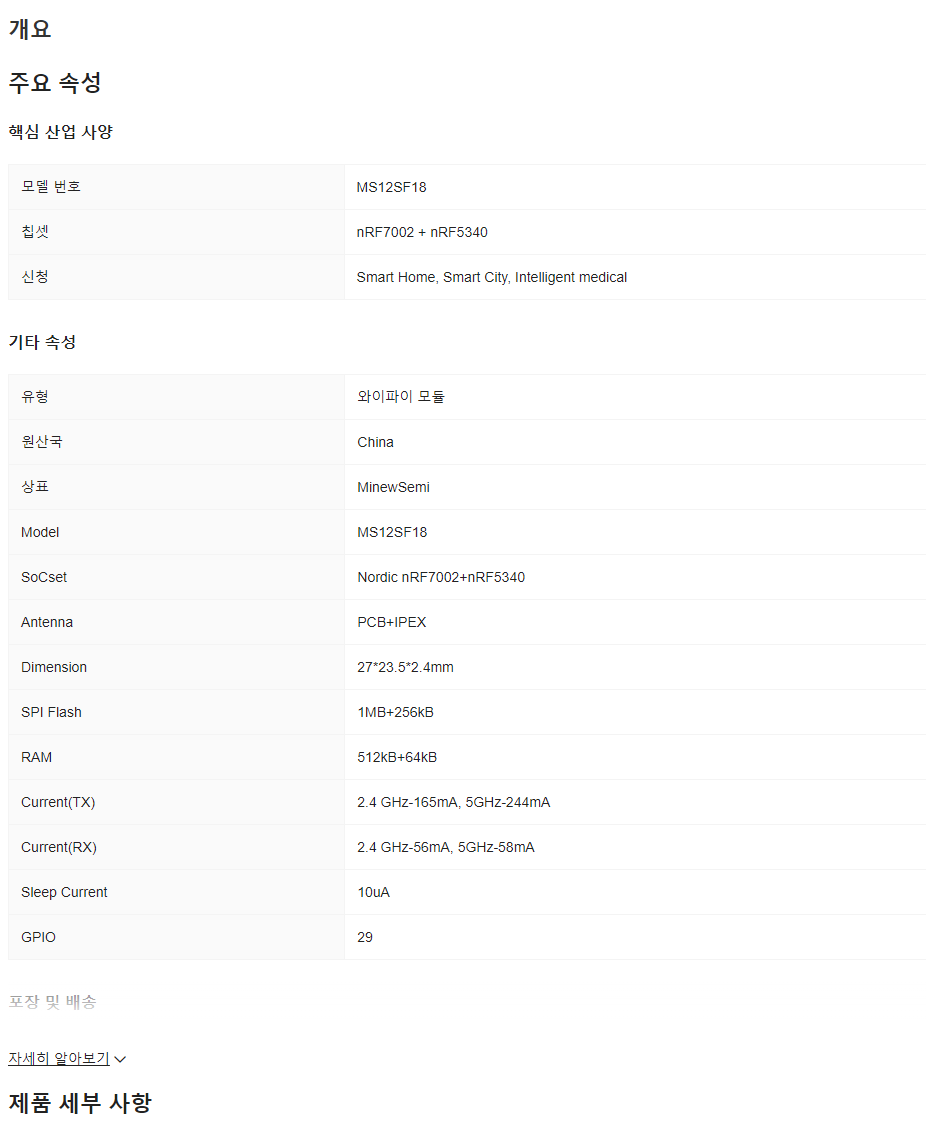 MinewSemi WiFi 6 BLE 5.3 콤보 모듈 nRF7002 + nRF5340 저에너지 고성능 WiFi 모듈