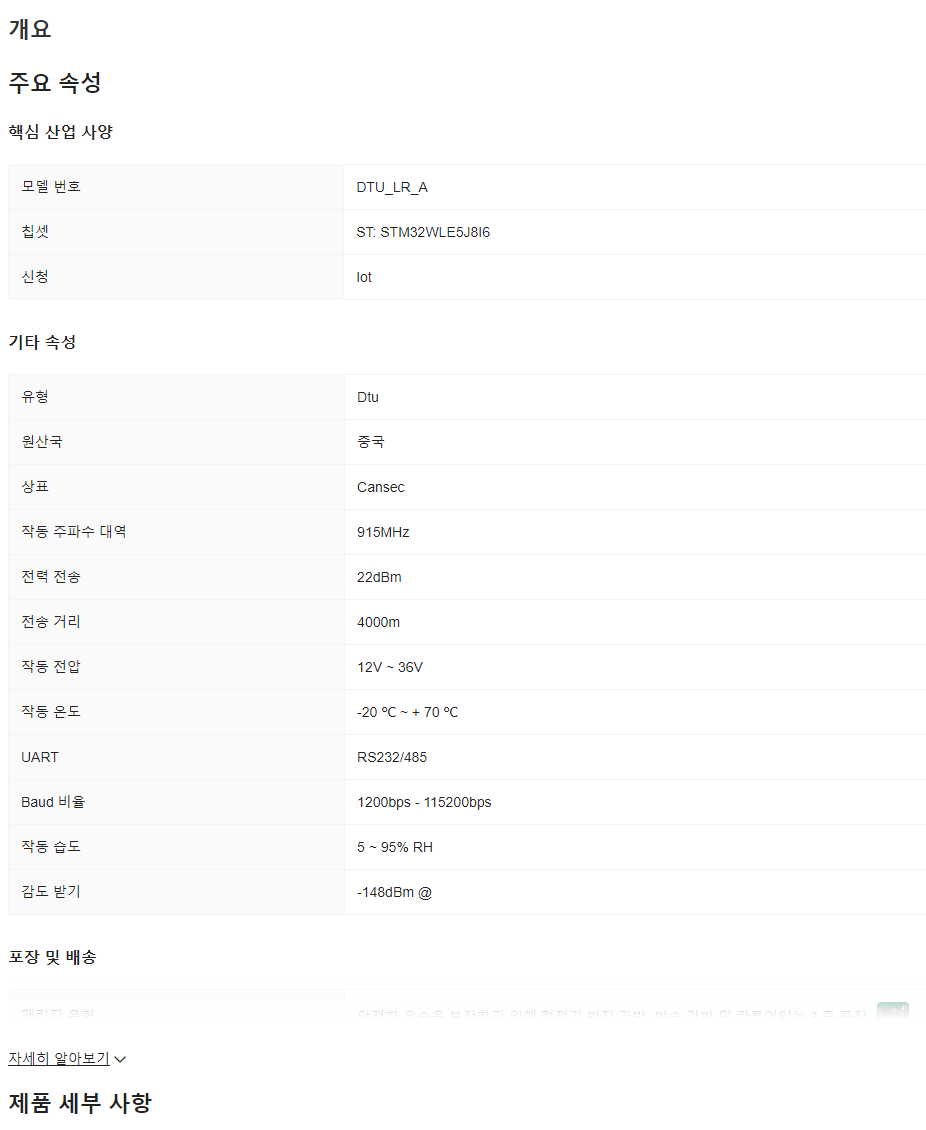 DTU 데이터 전송 단위 데이터 RS232 RS485 직렬 포트 LoRa 통신 프로토콜 맞춤형 제품