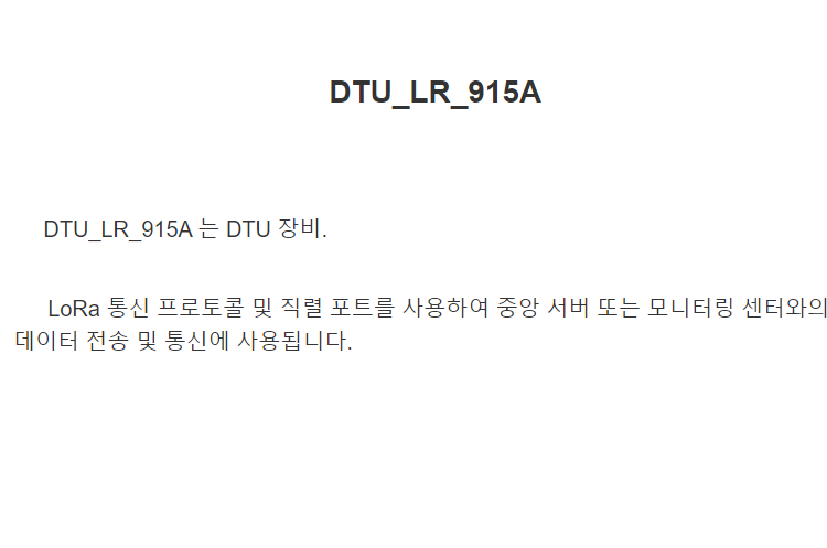 DTU 데이터 전송 단위 데이터 RS232 RS485 직렬 포트 LoRa 통신 프로토콜 맞춤형 제품