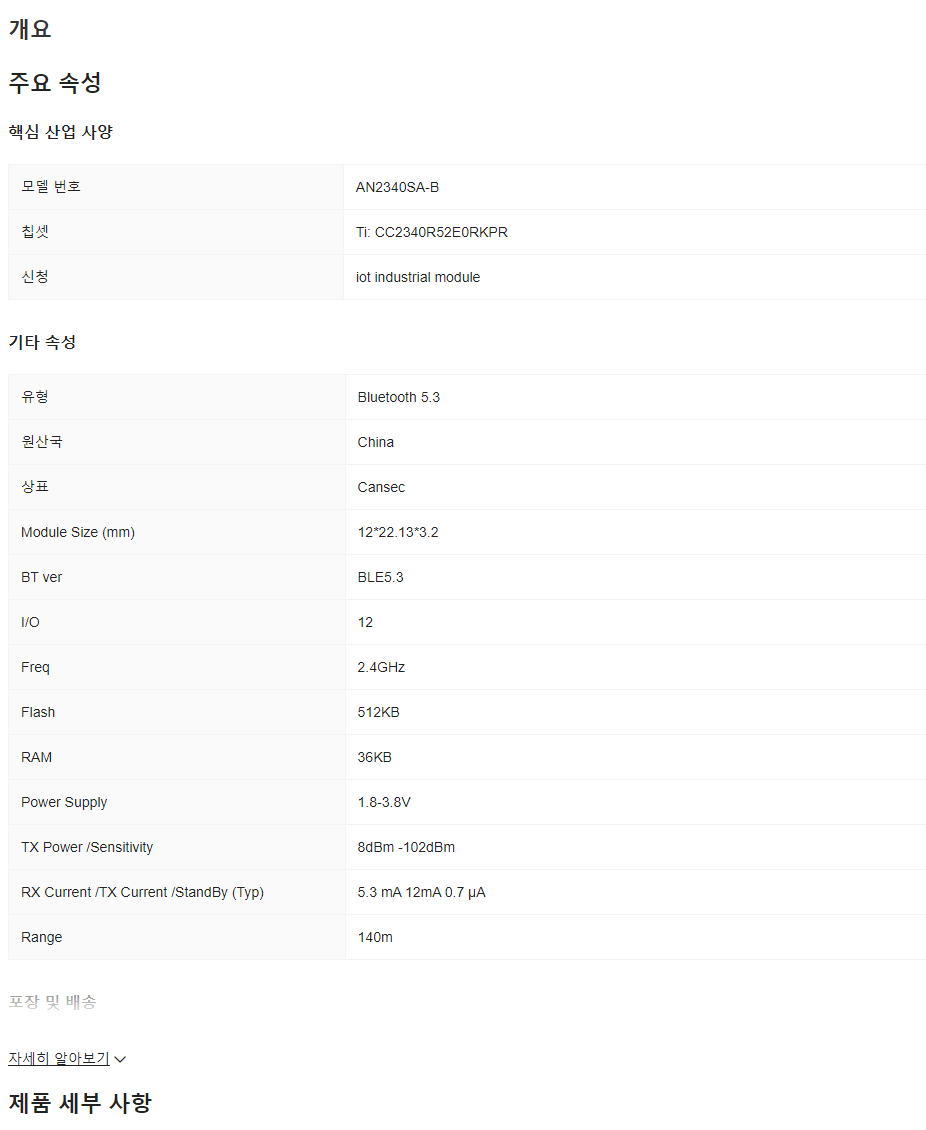 Ti CC2340 2.4G 블루투스 5.3 저렴한 비용 사물의 작은 크기의 인터넷 소프트 및 하드웨어 솔루션 CANSEC AN2340SA-B
