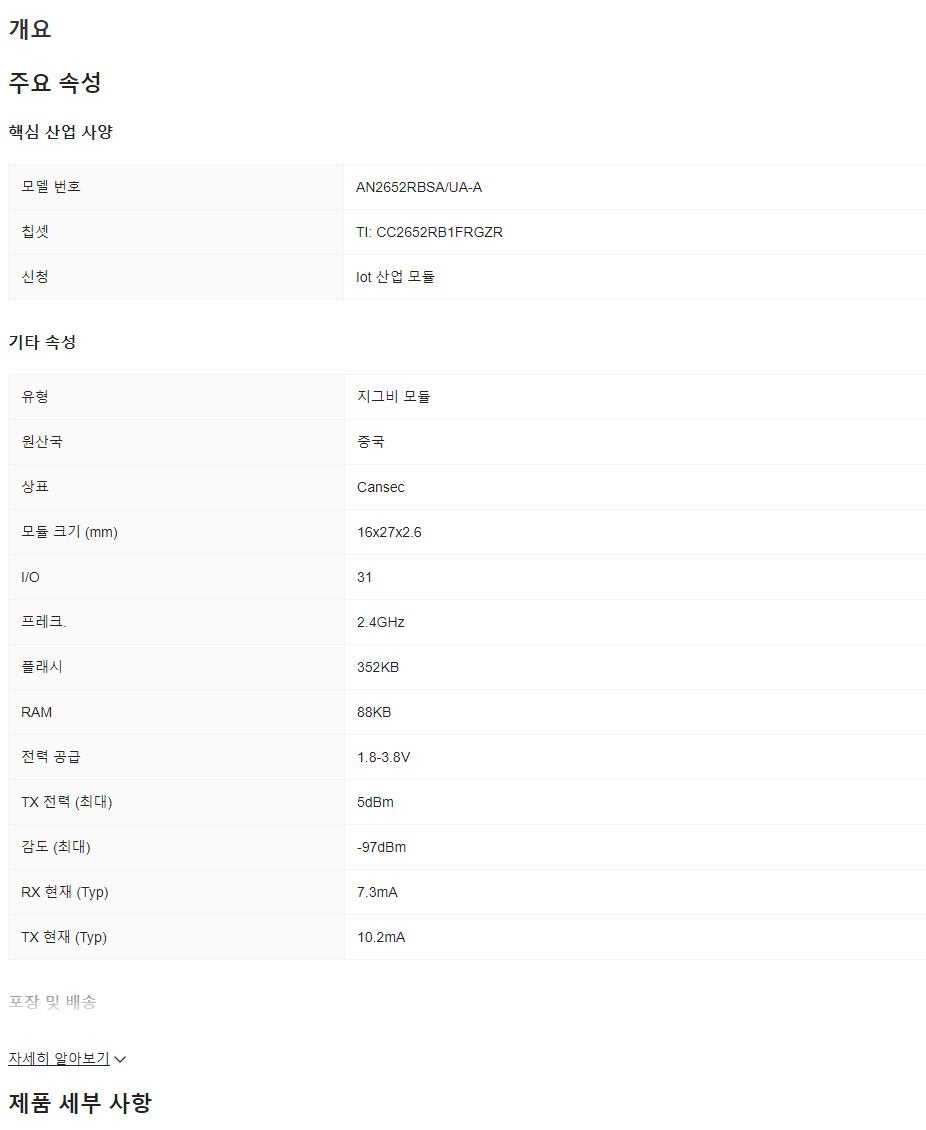 칩 고성능 Mcu 스마트 홈 오토메이션 저비용 CC2652RB 지그비 3.0 ble 5.2 미니 2.4GHZ 모듈 제공