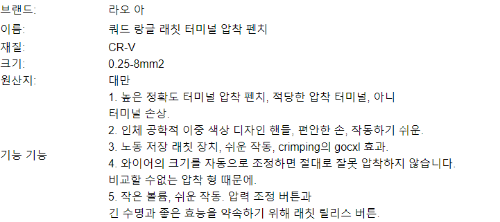 새로운 소형 디버깅 래칫 압착 펜치