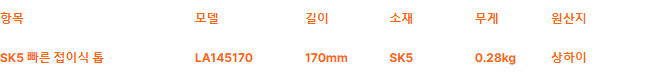 LAOAPortable 저렴하고 내구성 SK5 접는 손 톱