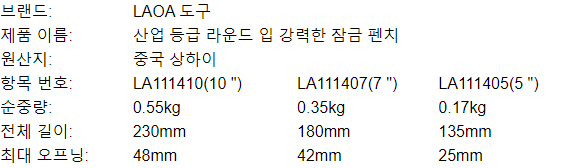 LAOA 5 인치 7 인치 10 인치 잠금 펜치 라운드 코 뜨거운 판매 용접 도구 스트레이트 턱 잠금 두더지 플라이어 바이스 그립 펜치 세트