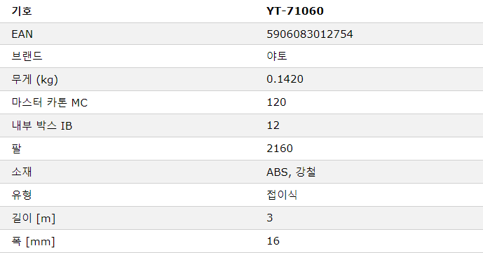 YATO YT-71060 측정 도구 스틸 테이프 측정 사용자 정의 테이프 측정 테이프 3 M X 16 MM