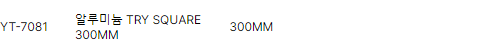 알루미늄 시도 광장 300MM