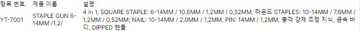 YATO 스테이플 건 6-14MM /1,2/스퀘어 스테이플 라운드 스테이플 YT-7001