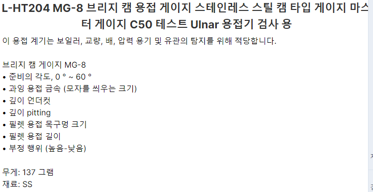 L-HT204 MG-8 교량 캠 용접 계기 스테인리스 캠 유형 계기 용접공 검사를 위한 주된 계기 d50 시험 척골