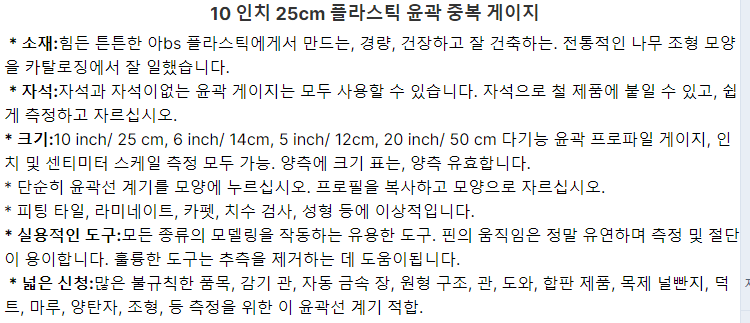 주황색 250mm 10 인치 폭 플라스틱 단면도 윤곽선 계기 복제기 표준 표하기 기와 합판 제품 도와 일반적인 공구