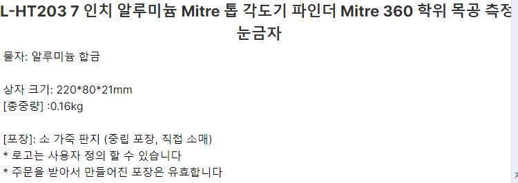 L-HT203 7 인치 알루미늄 마이 터 톱 각도기 각도 파인더 마이 터 360 도 목공 측정 눈금자