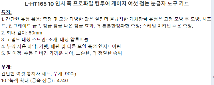 L-HT165 10 인치 폭 플라스틱 프로파일 윤곽 게이지 및 6 접는 눈금자 도구 키트
