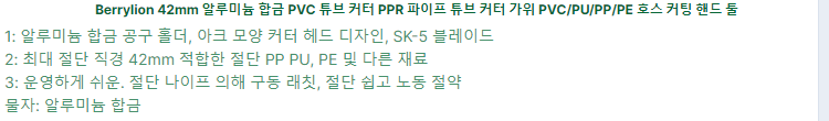 PVC/PU/PP/PE 호스 절단 손 공구를 위한 Berrylion 42mm 알루미늄 합금 PVC 관 절단기 PPR 관 관 절단기 가위