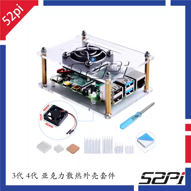 52Pi 라즈베리 파이 4B 2B 3B 3B+용 아크릴 케이스 (쿨링 팬 포함) [52PI-025]