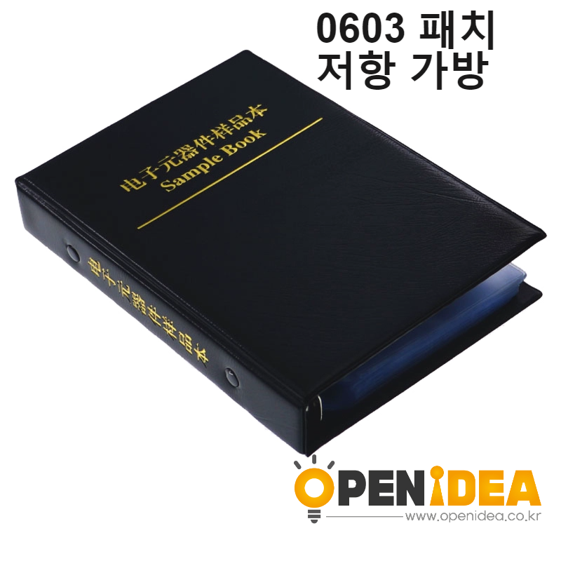 0603 패치 저항 패키지 170종류 50마리 총 8,500마리 1% 샘플북 부품 패키지 [ZKA31-001]