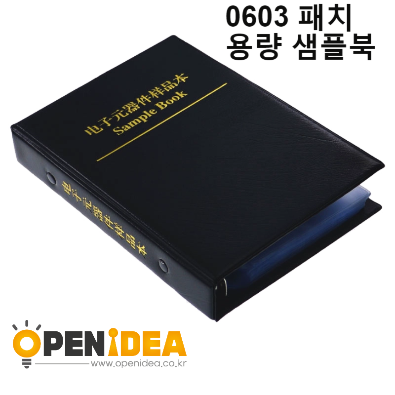 0603 패치 용량 샘플북 90종류 0.5pF-2.2uF 용량 패키지 샘플북 부품 패키지 50개 [ZKA29-001]