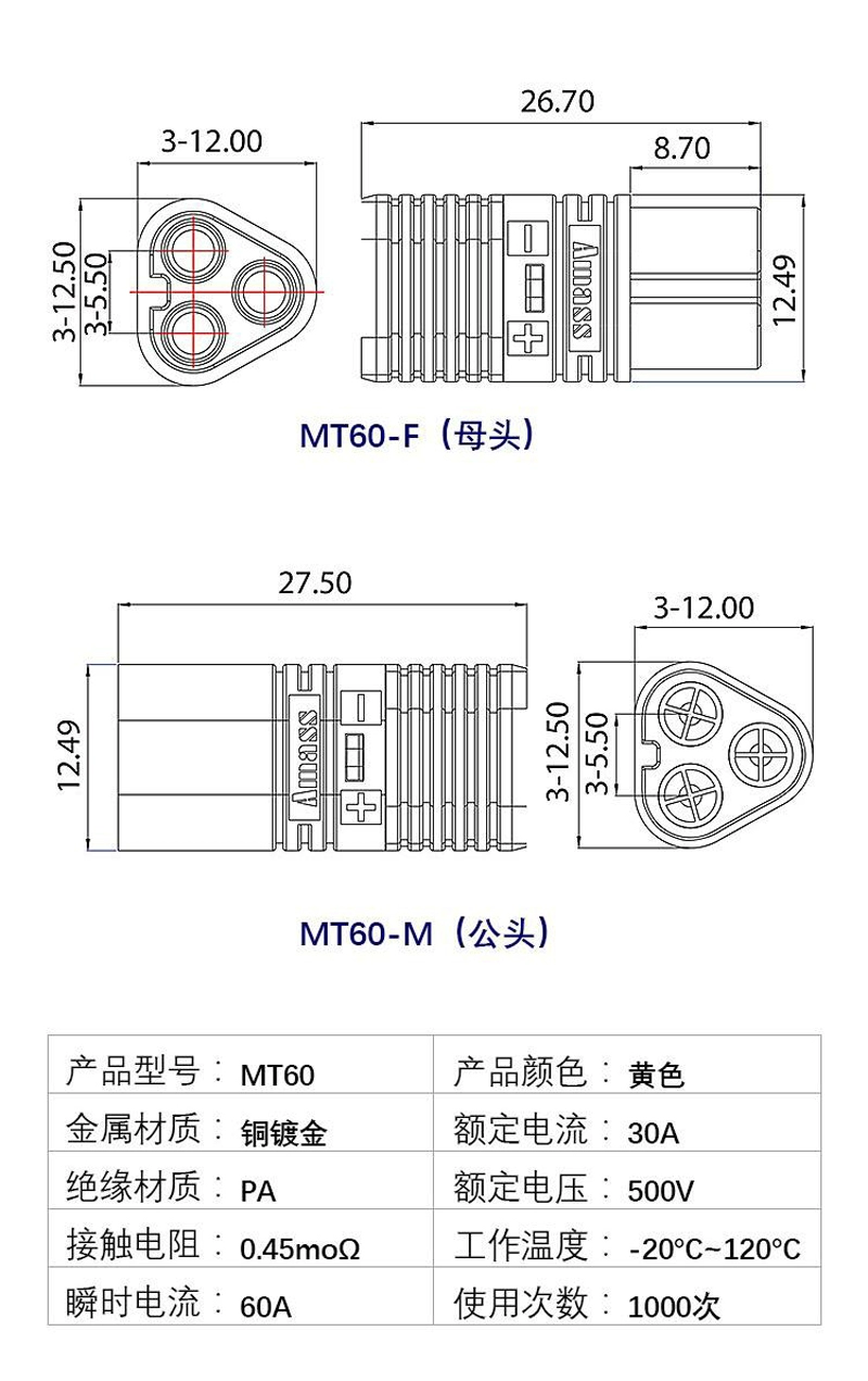 MT60-M 플러그 항공모델 커넥터 (3상 3극) MT60-F 모터-ESC 연결 헤드 [ZCF25-009]