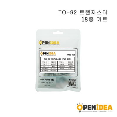 트랜지스터 키트 TO-92 18종 [OPEN-KA03-012]