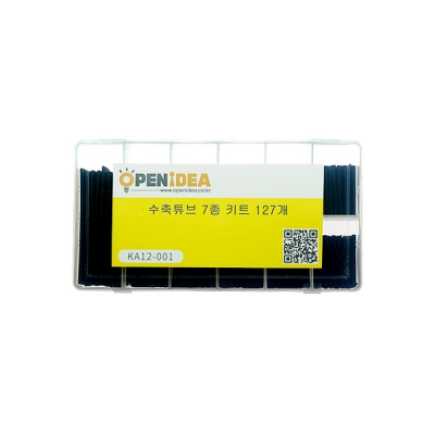 수축튜브 키트 7종 127PCS [OPEN-KA12-001]