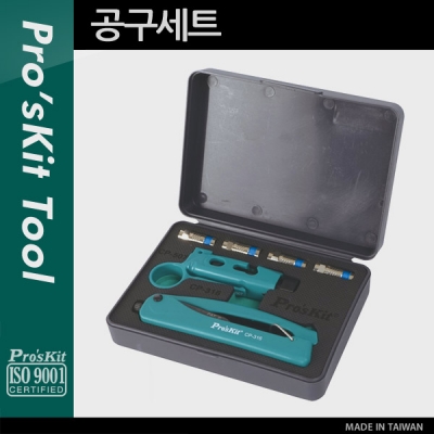 PROKIT (PK-5011) 공구세트 (Coexial 툴,스트리퍼) CP-316,CP-504 [PK828]
