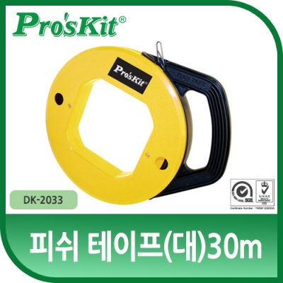 Prokit 피쉬 테이프(대)30m, 천장,바닦 공사 선당김 [PK408]