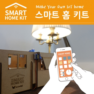 스마트홈키트+오렌지보드BLE