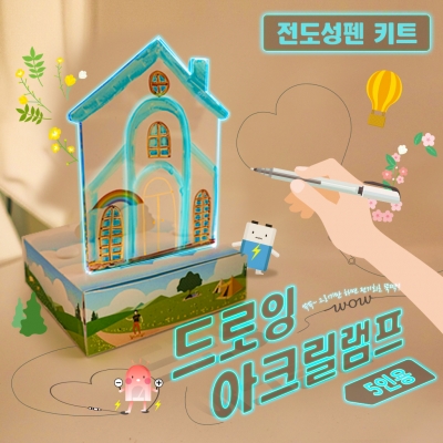 드로잉 아크릴램프 키트 (5인용/펜 1개)