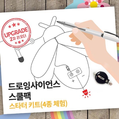 드로잉사이언스 스타터키트 (3인용/펜 3개)