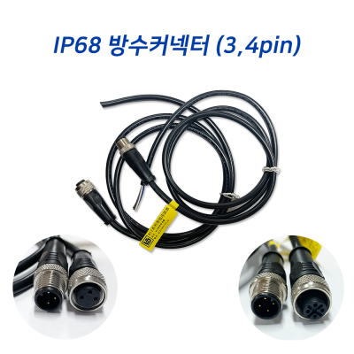 IP68 방수커넥터 (4핀)